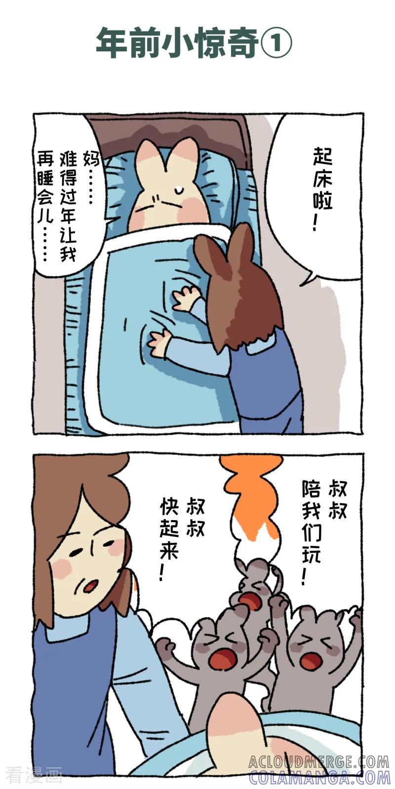《不切传说》第56话 年前小惊奇 第2页