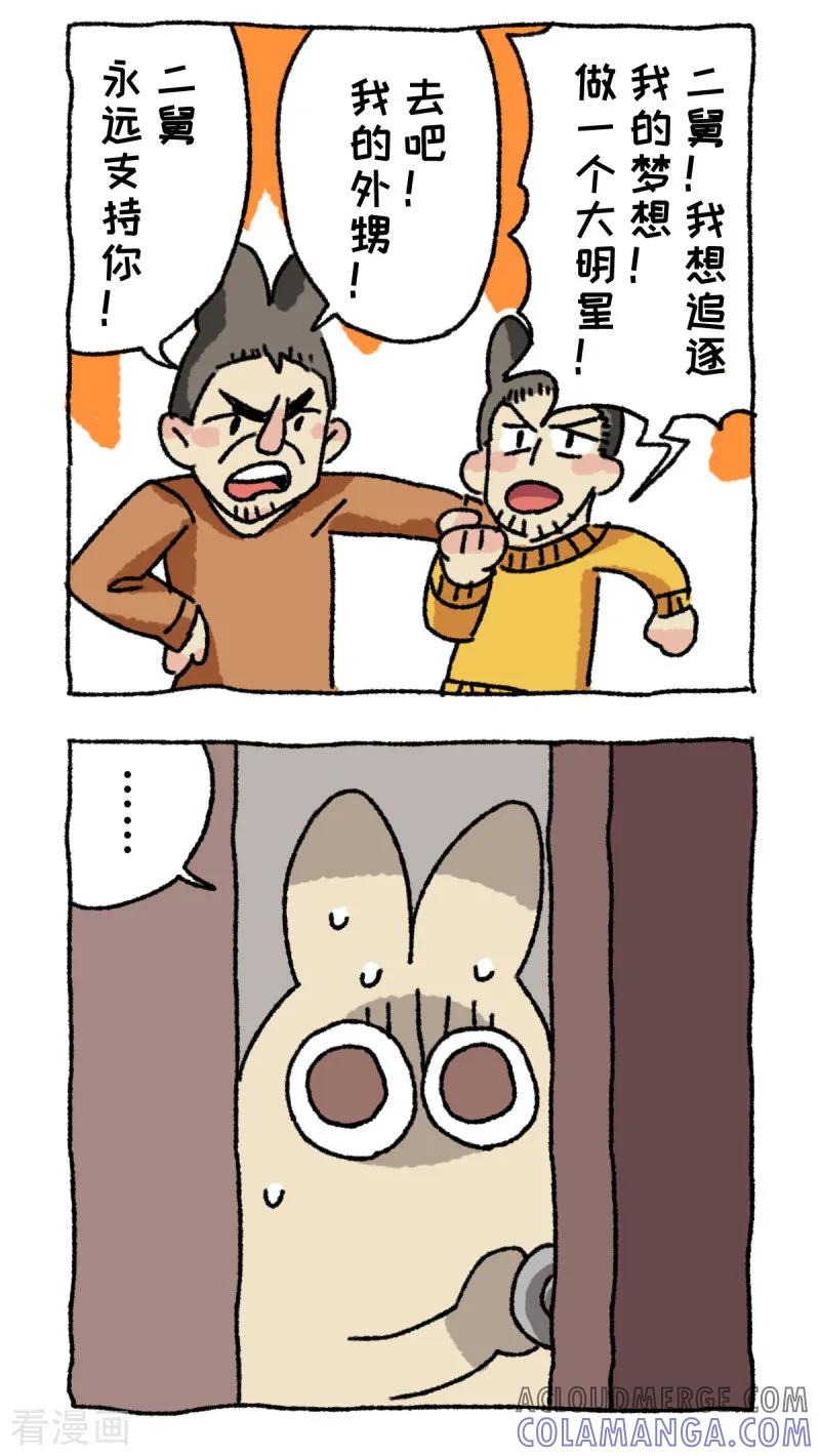 《不切传说》第56话 年前小惊奇 第5页