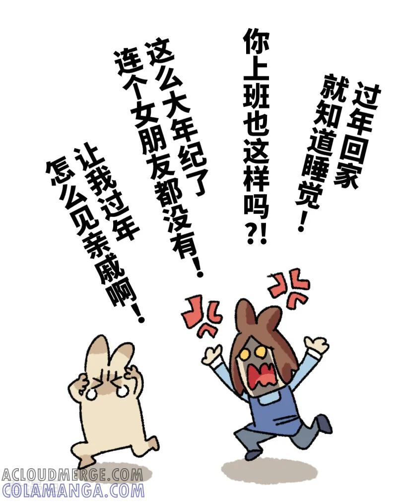 《不切传说》第56话 年前小惊奇 第10页