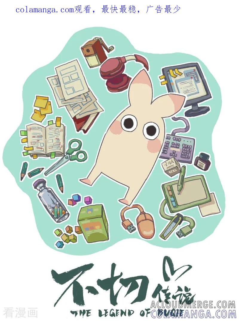 《不切传说》第56话 年前小惊奇 第1页