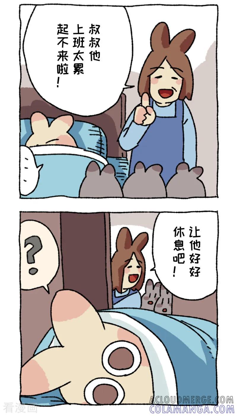 《不切传说》第56话 年前小惊奇 第3页