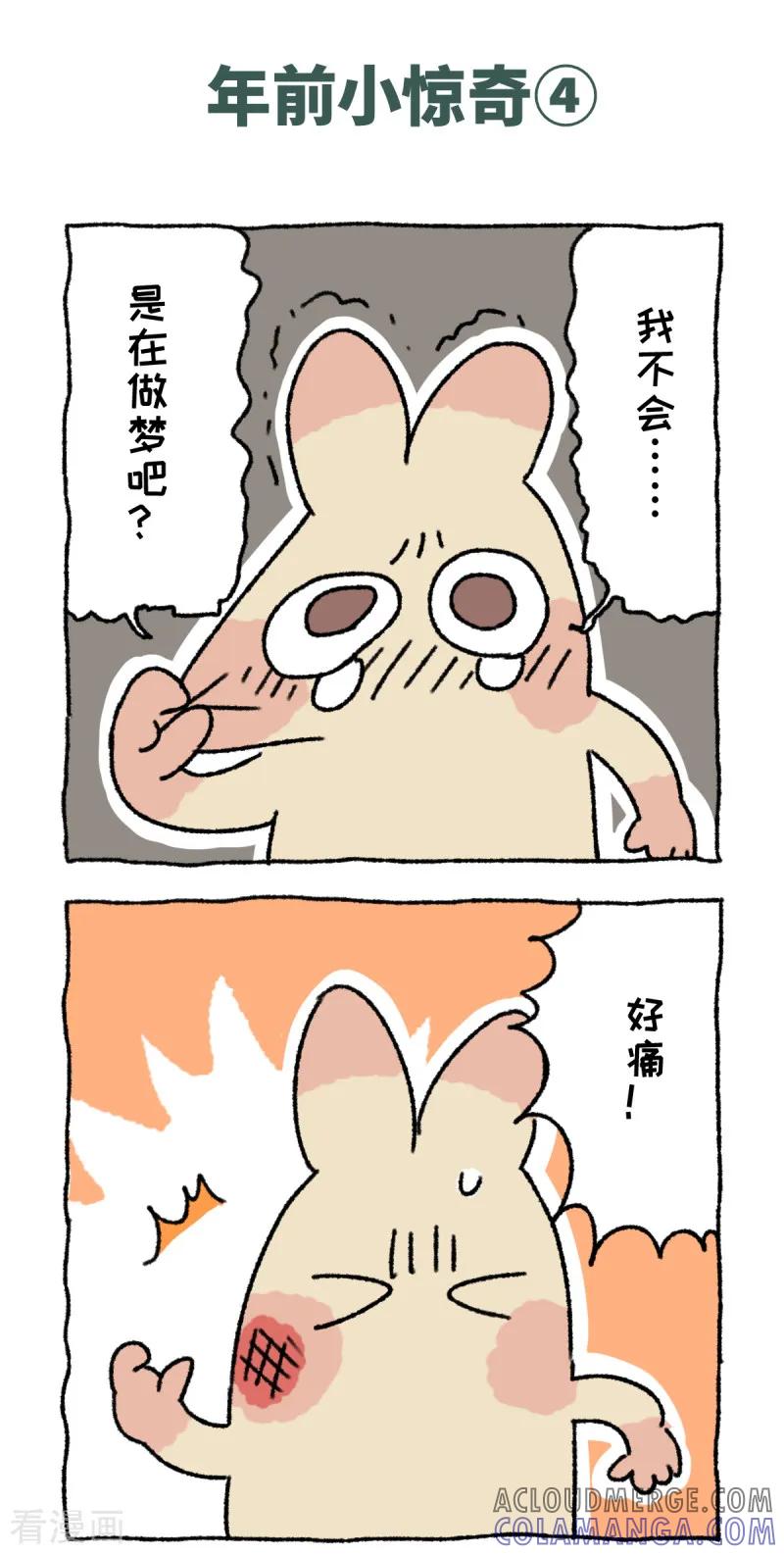 《不切传说》第56话 年前小惊奇 第8页