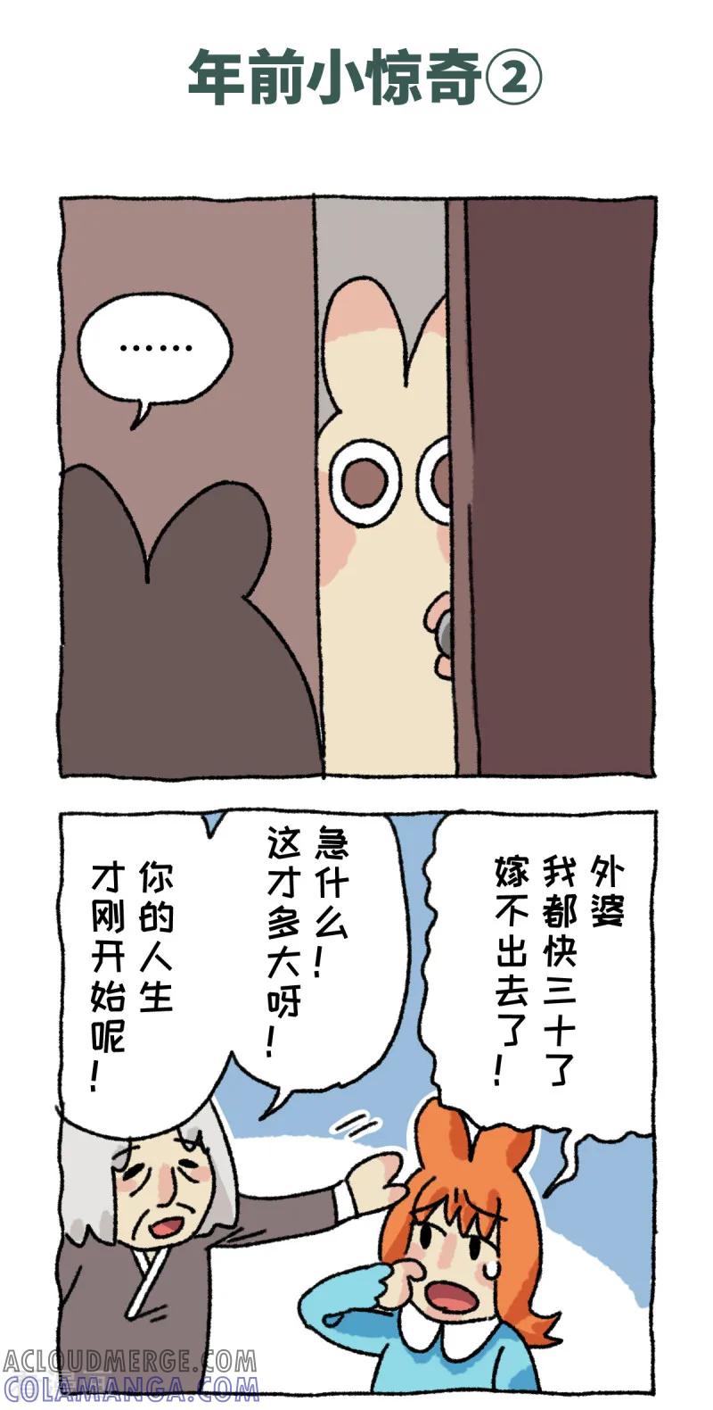 《不切传说》第56话 年前小惊奇 第4页