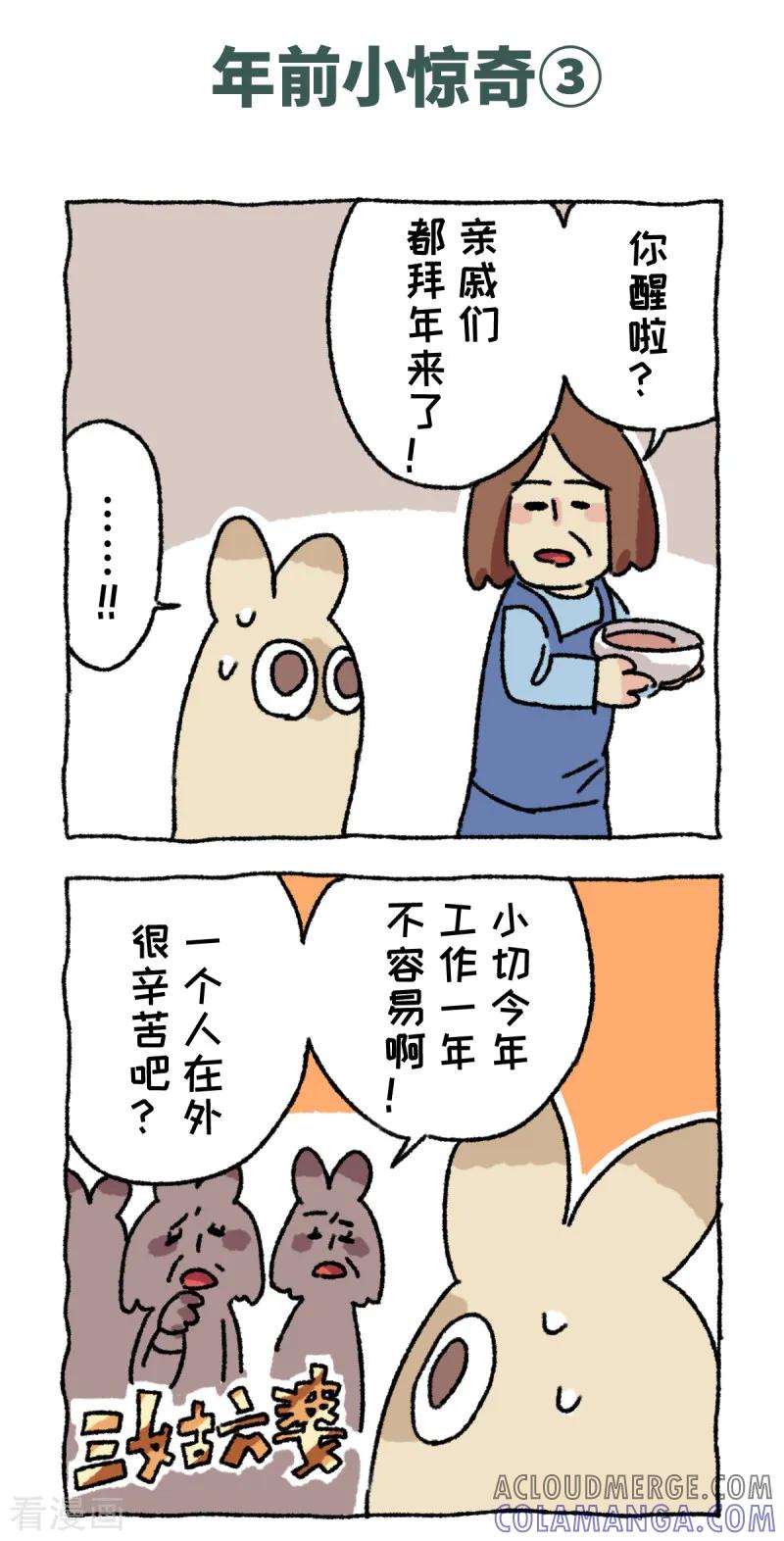 《不切传说》第56话 年前小惊奇 第6页