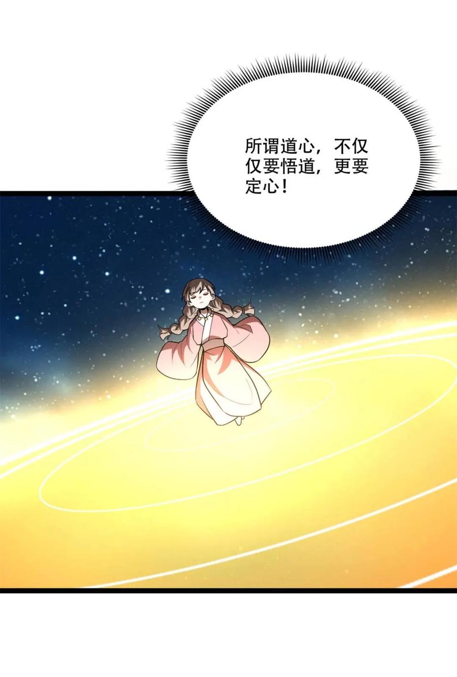 《原来我是修仙大佬》第569话 569话 第51页