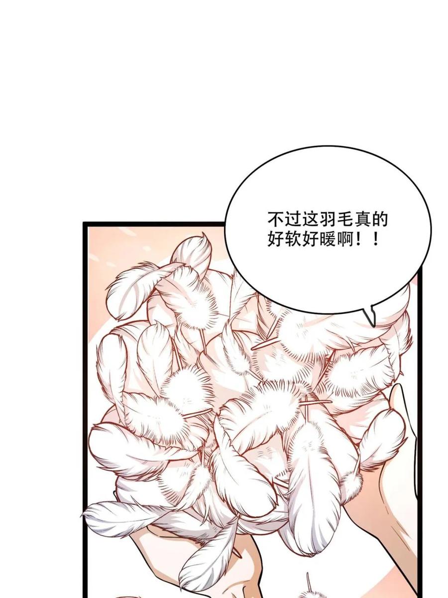 《原来我是修仙大佬》第569话 569话 第57页