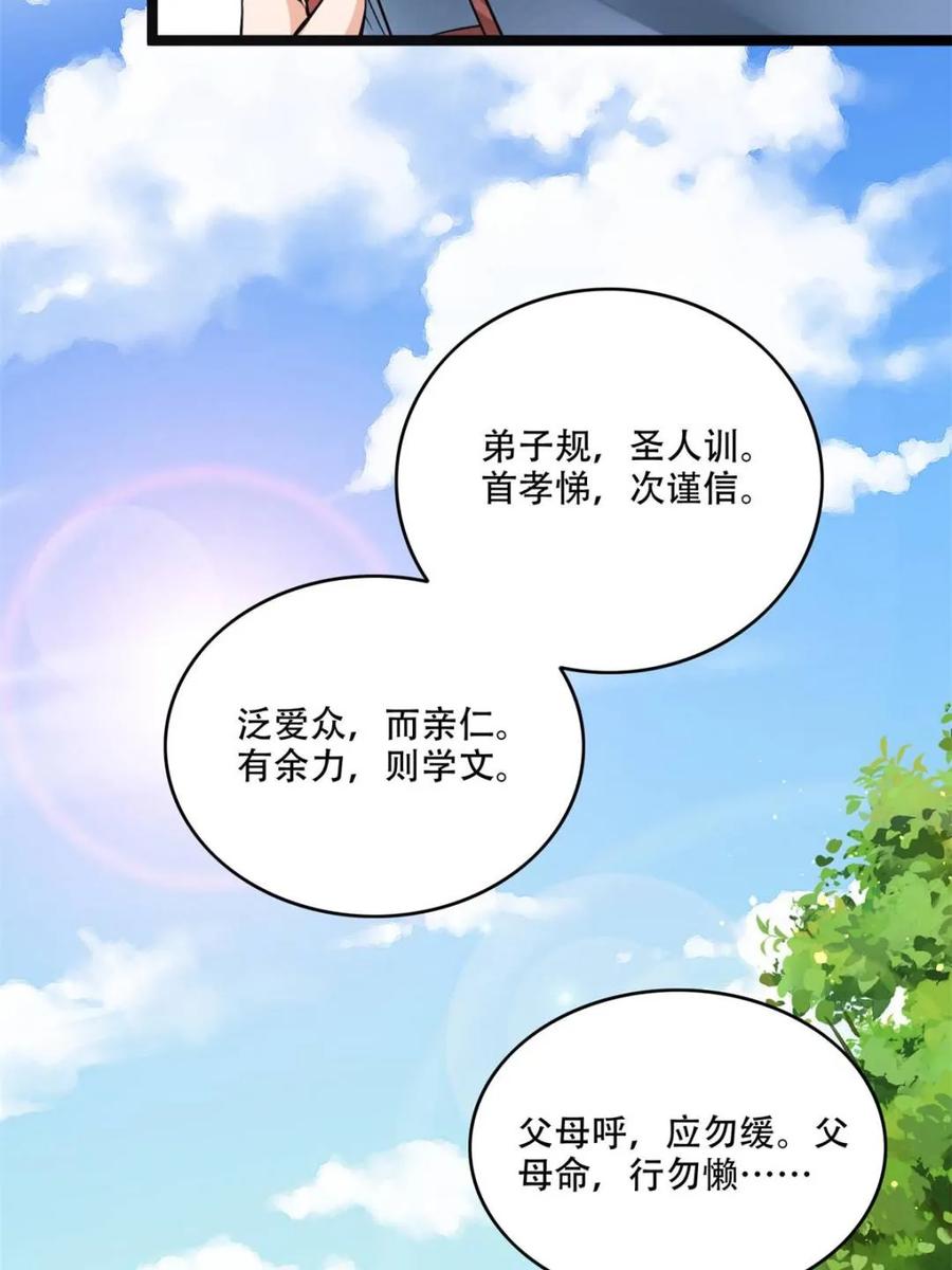 《原来我是修仙大佬》第569话 569话 第47页