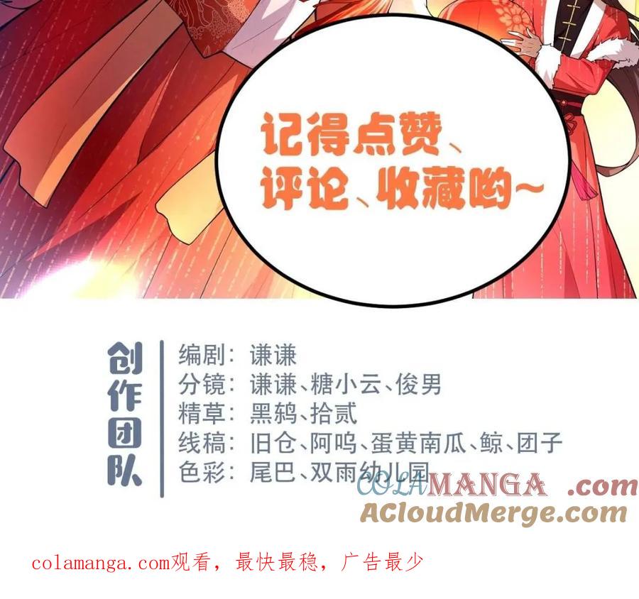 《原来我是修仙大佬》第569话 569话 第61页