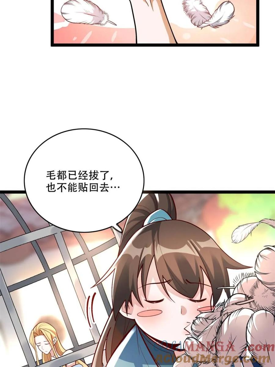 《原来我是修仙大佬》第569话 569话 第58页