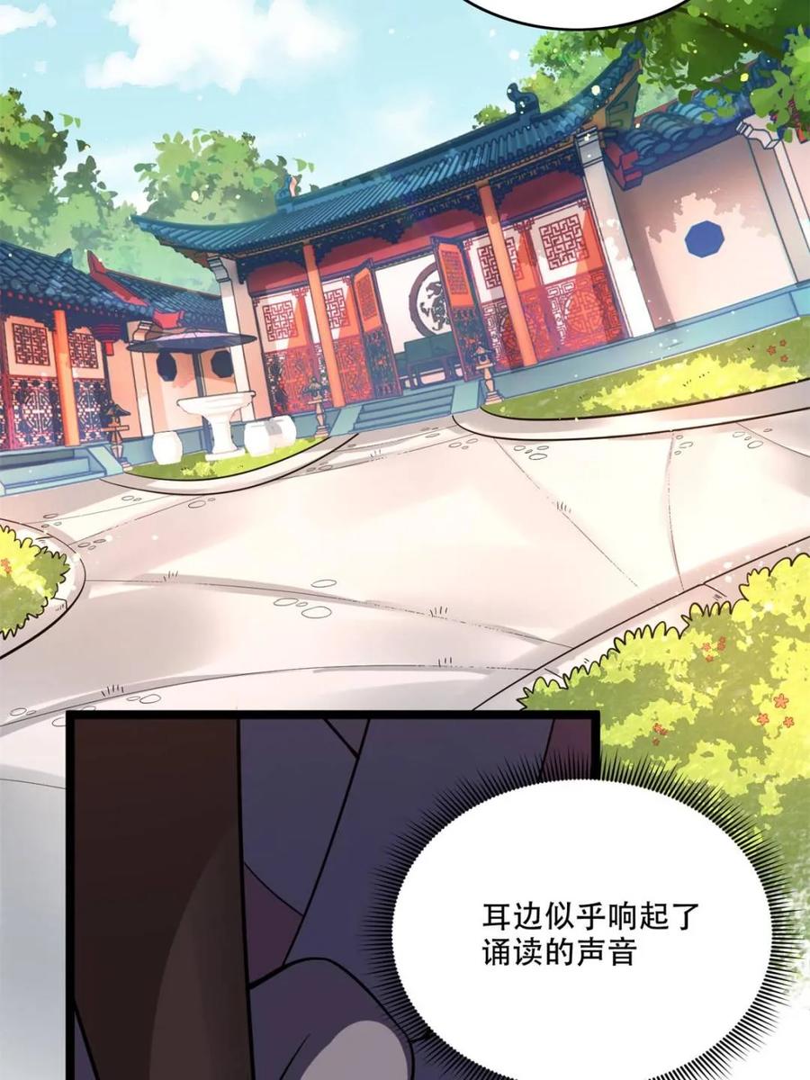 《原来我是修仙大佬》第569话 569话 第48页