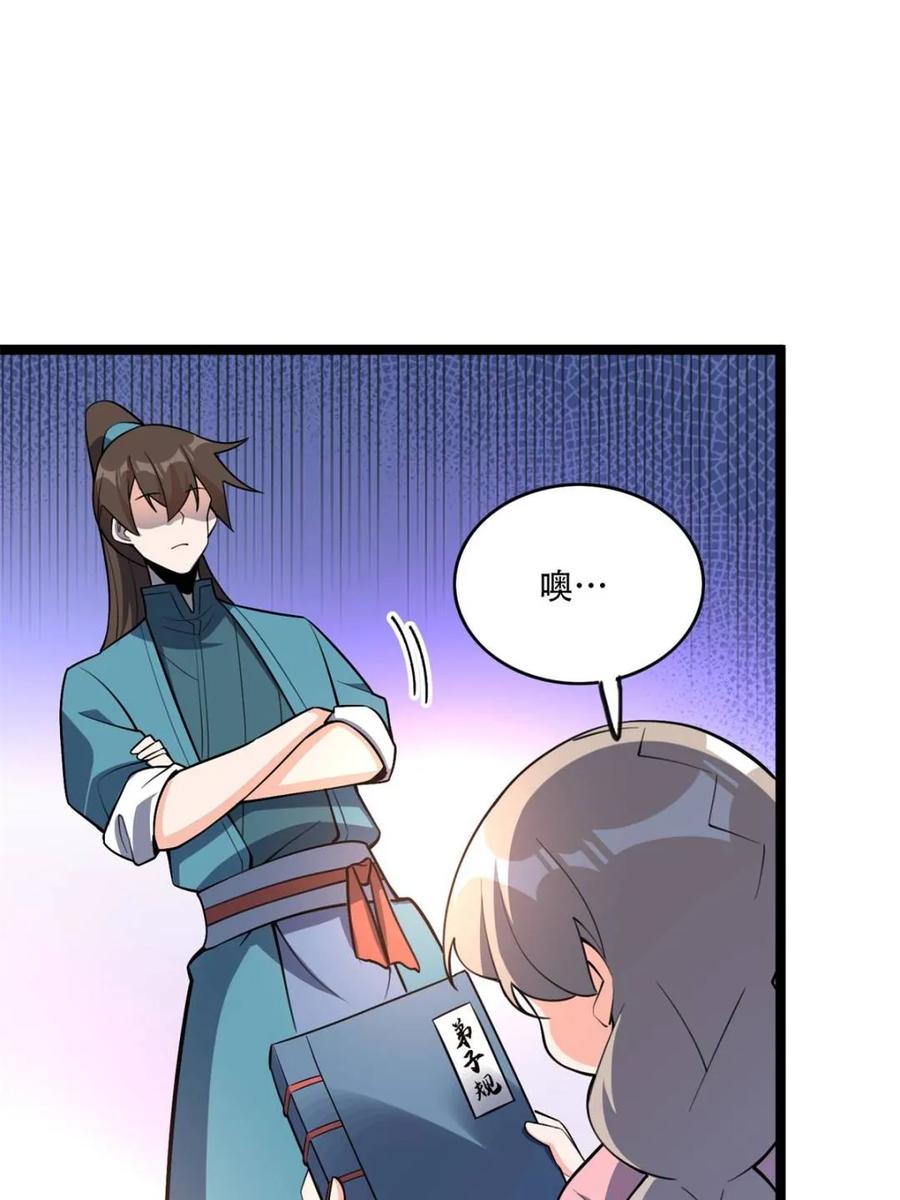 《原来我是修仙大佬》第569话 569话 第45页