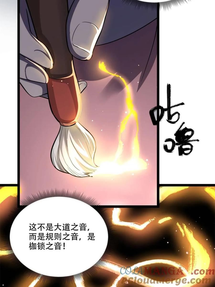 《原来我是修仙大佬》第569话 569话 第49页