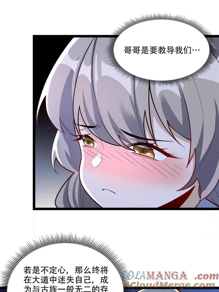 《原来我是修仙大佬》第569话 569话 第52页