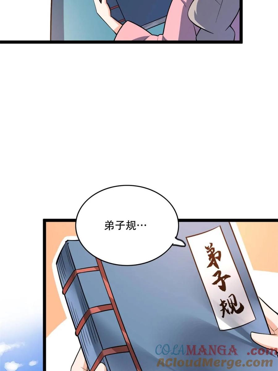 《原来我是修仙大佬》第569话 569话 第46页
