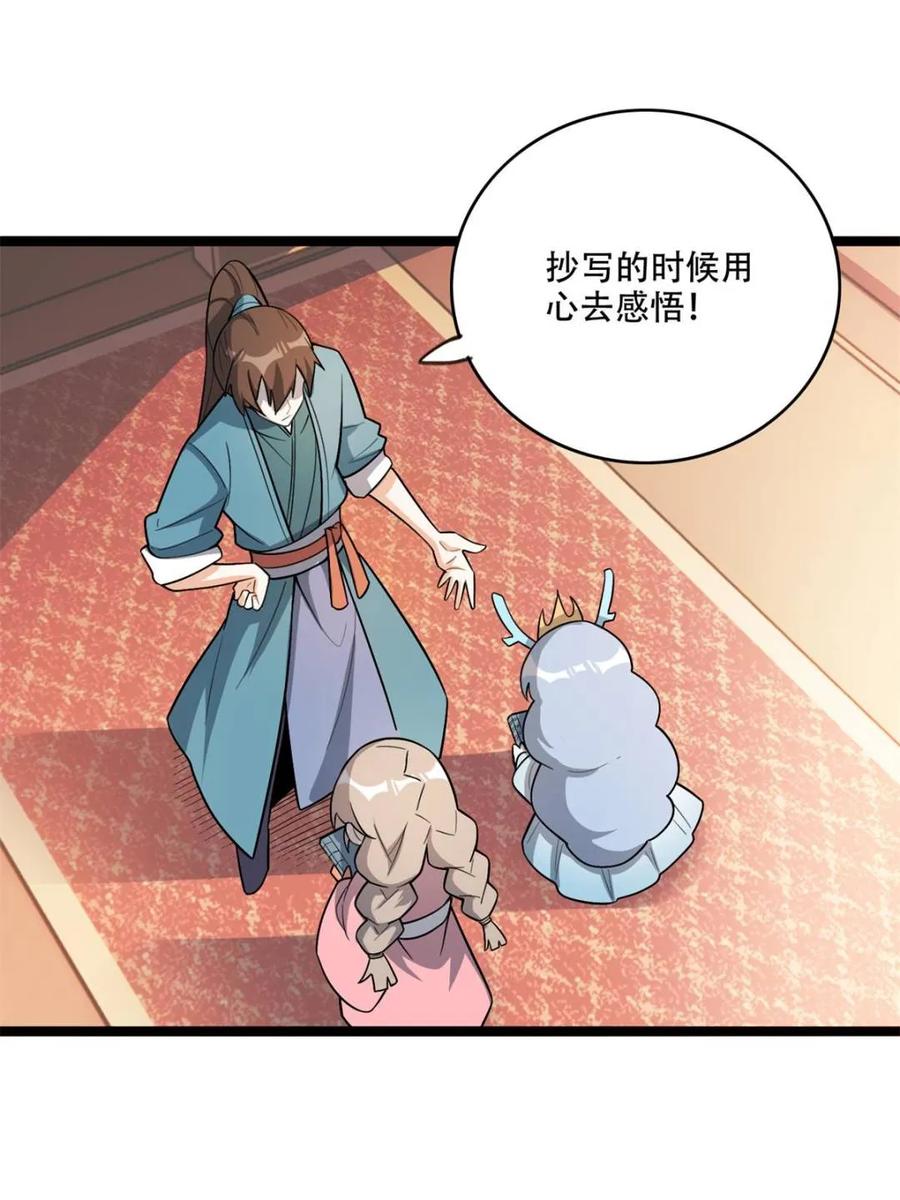 《原来我是修仙大佬》第569话 569话 第44页