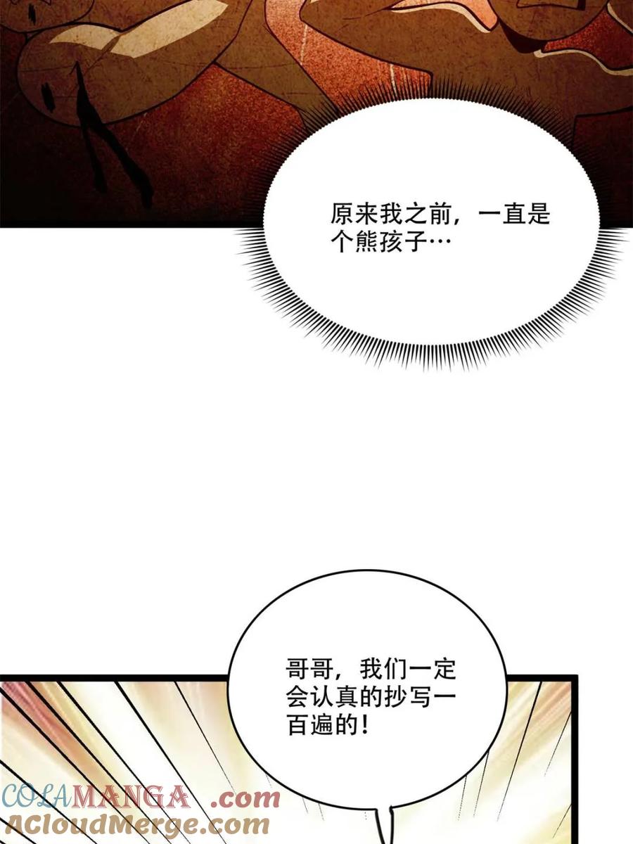 《原来我是修仙大佬》第569话 569话 第55页
