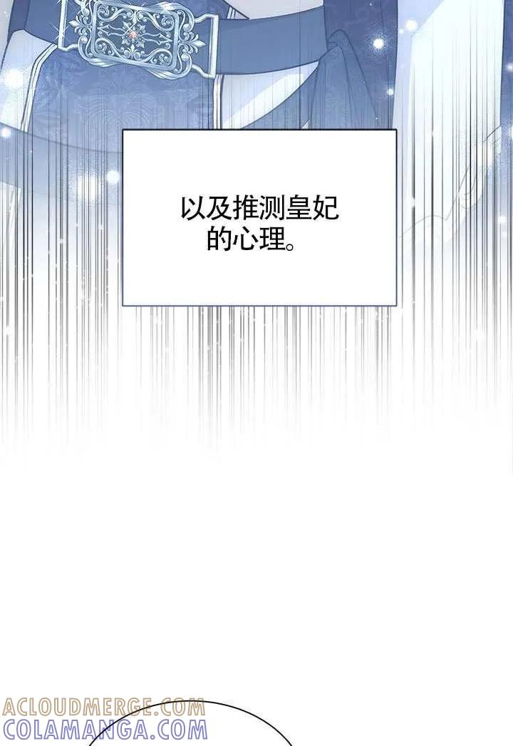 我拒绝了宠爱，为什么还要执着啊 第58话 第17页