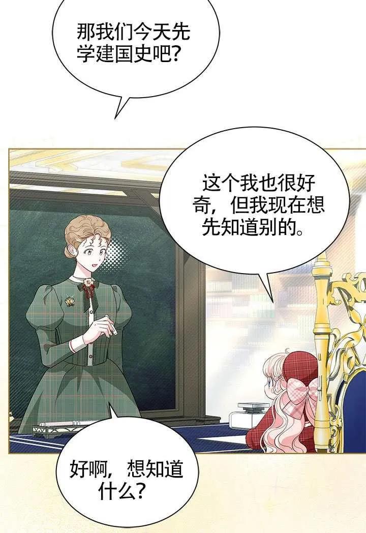 我拒绝了宠爱，为什么还要执着啊 第58话 第18页