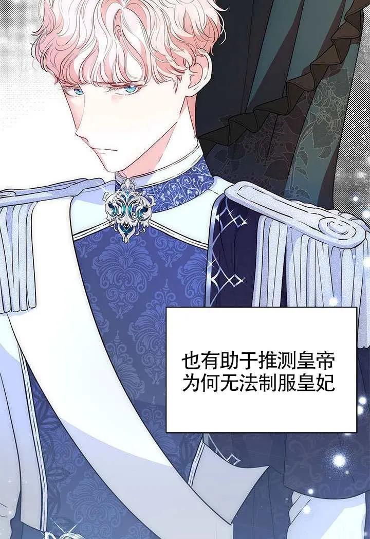 我拒绝了宠爱，为什么还要执着啊 第58话 第16页
