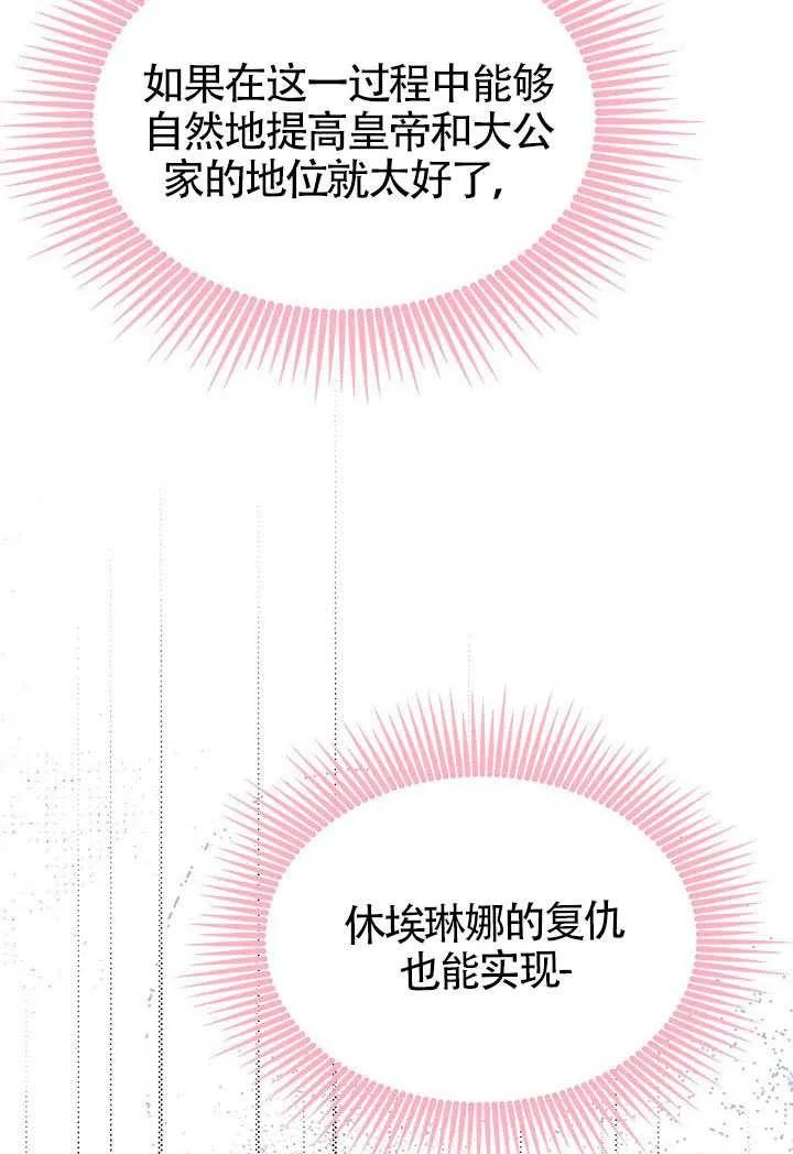 我拒绝了宠爱，为什么还要执着啊 第58话 第68页