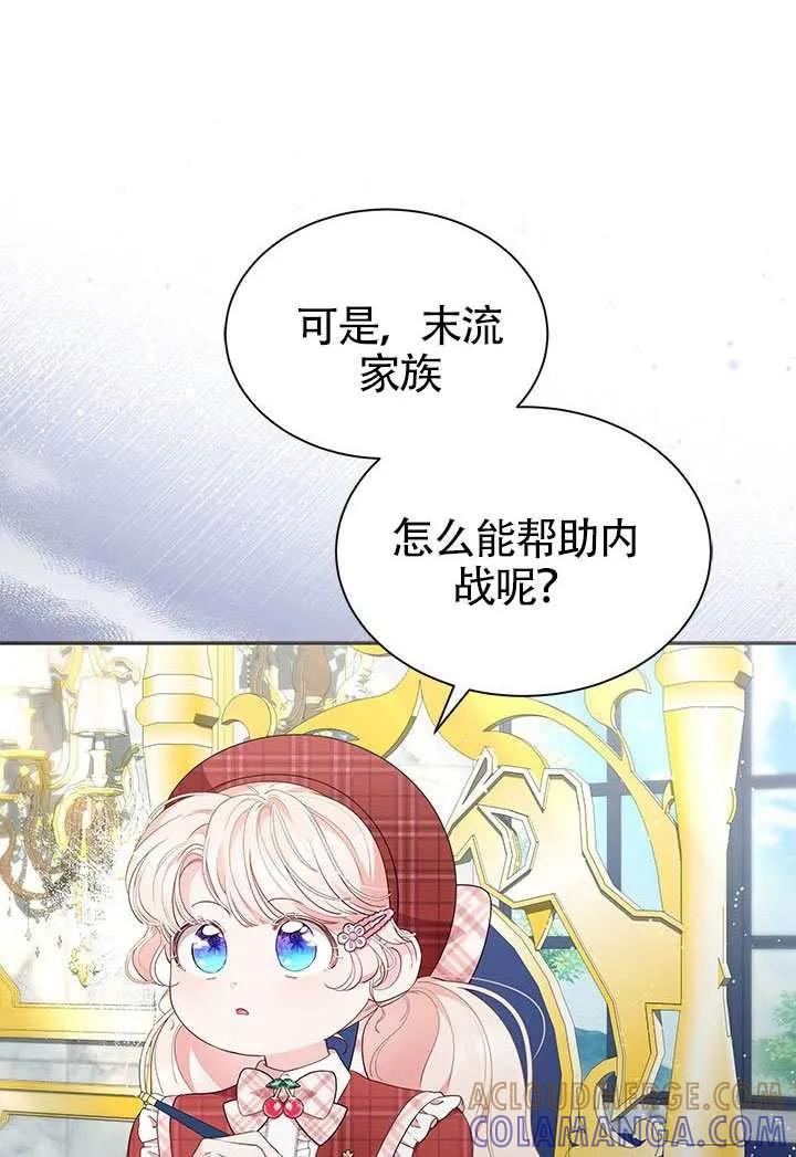 我拒绝了宠爱，为什么还要执着啊 第58话 第37页