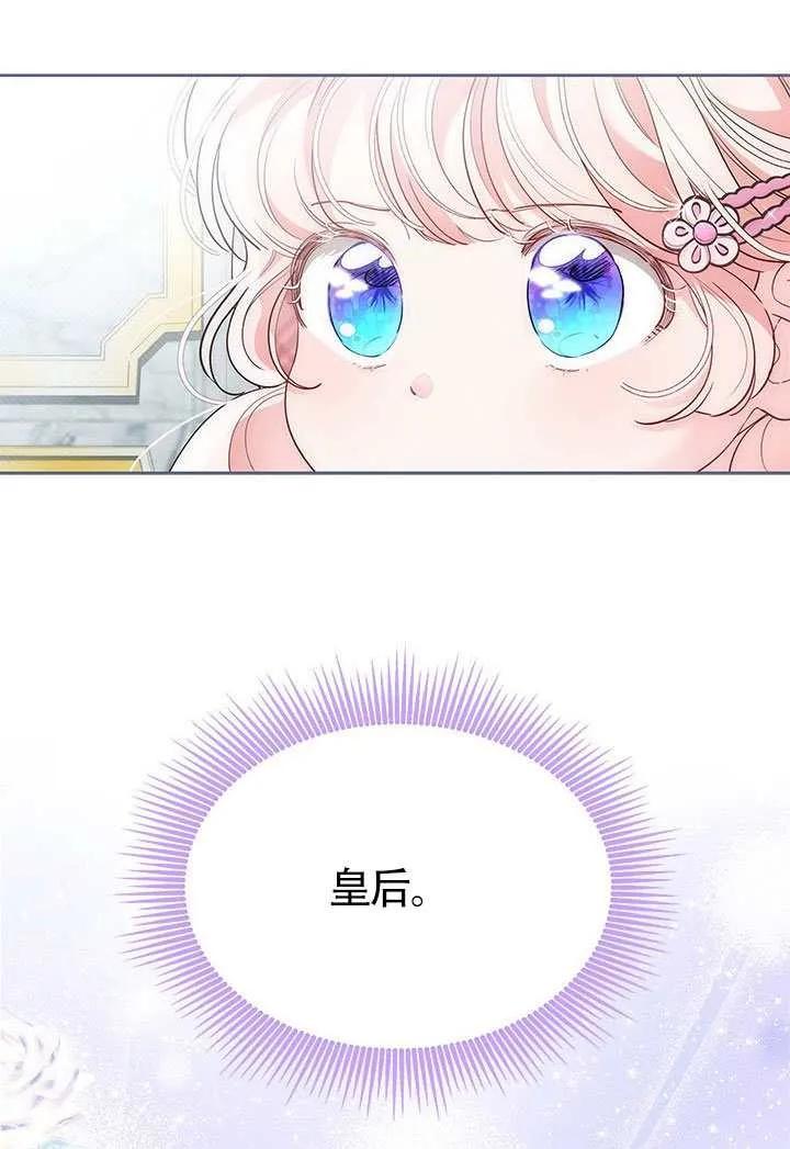 我拒绝了宠爱，为什么还要执着啊 第58话 第44页