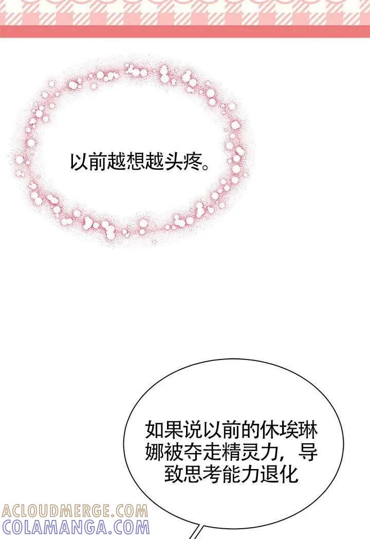 我拒绝了宠爱，为什么还要执着啊 第58话 第25页