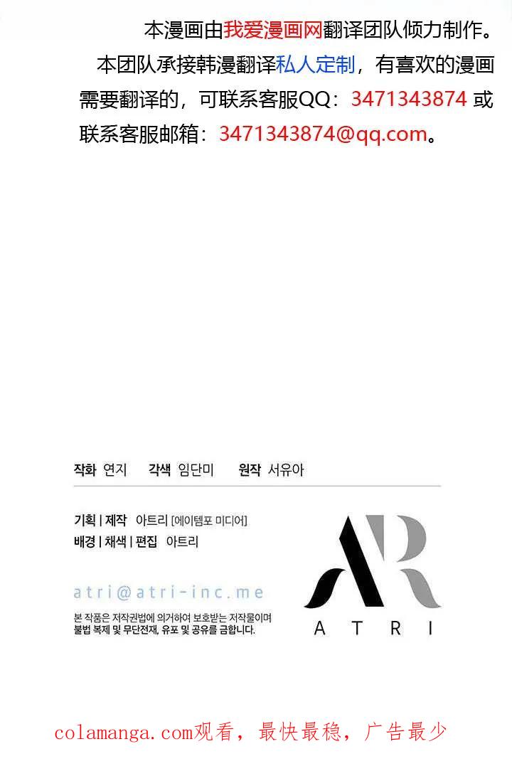 我拒绝了宠爱，为什么还要执着啊 第58话 第100页
