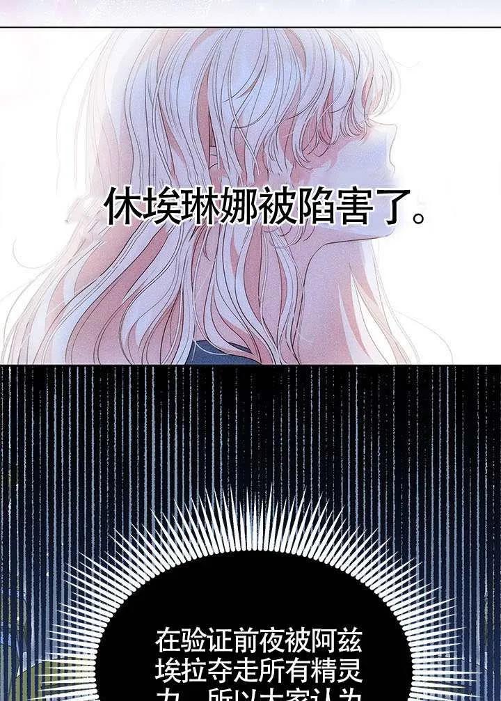 我拒绝了宠爱，为什么还要执着啊 第58话 第76页