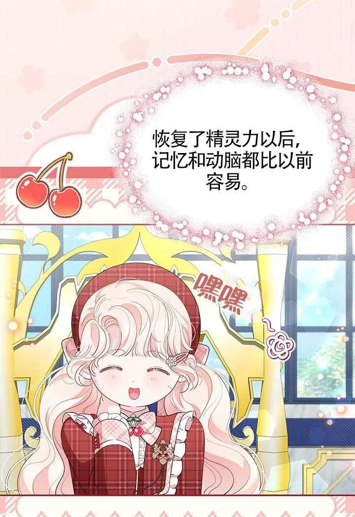 我拒绝了宠爱，为什么还要执着啊 第58话 第24页