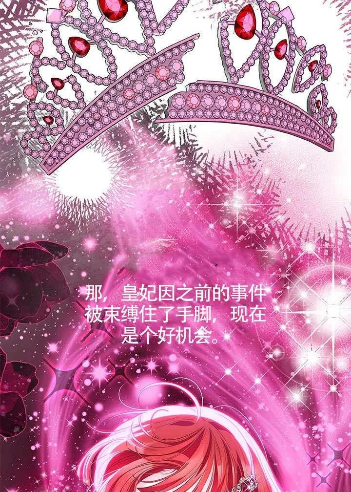我拒绝了宠爱，为什么还要执着啊 第58话 第86页