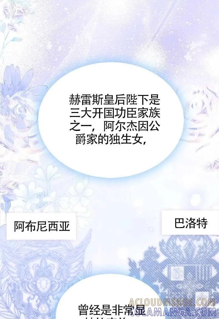 我拒绝了宠爱，为什么还要执着啊 第58话 第45页
