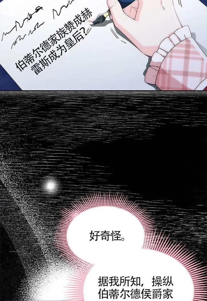 我拒绝了宠爱，为什么还要执着啊 第58话 第59页