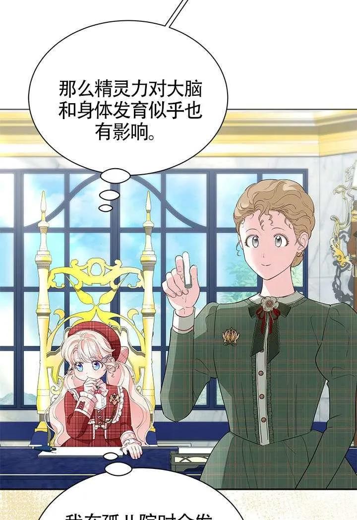 我拒绝了宠爱，为什么还要执着啊 第58话 第26页