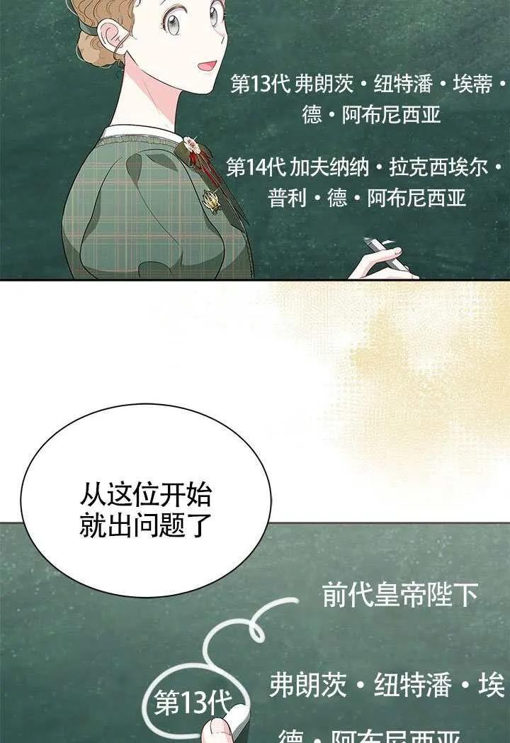 我拒绝了宠爱，为什么还要执着啊 第58话 第28页