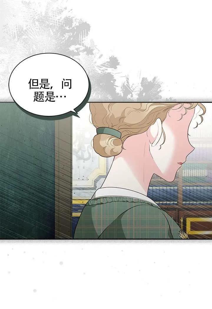 我拒绝了宠爱，为什么还要执着啊 第58话 第43页