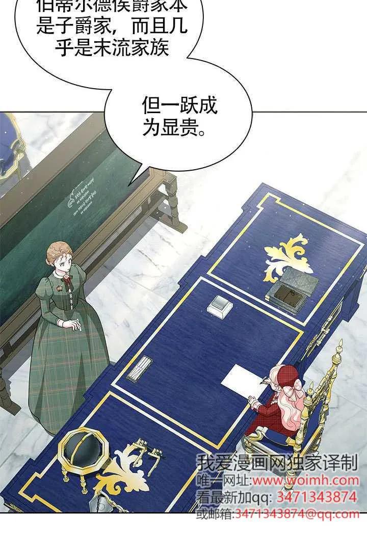 我拒绝了宠爱，为什么还要执着啊 第58话 第36页