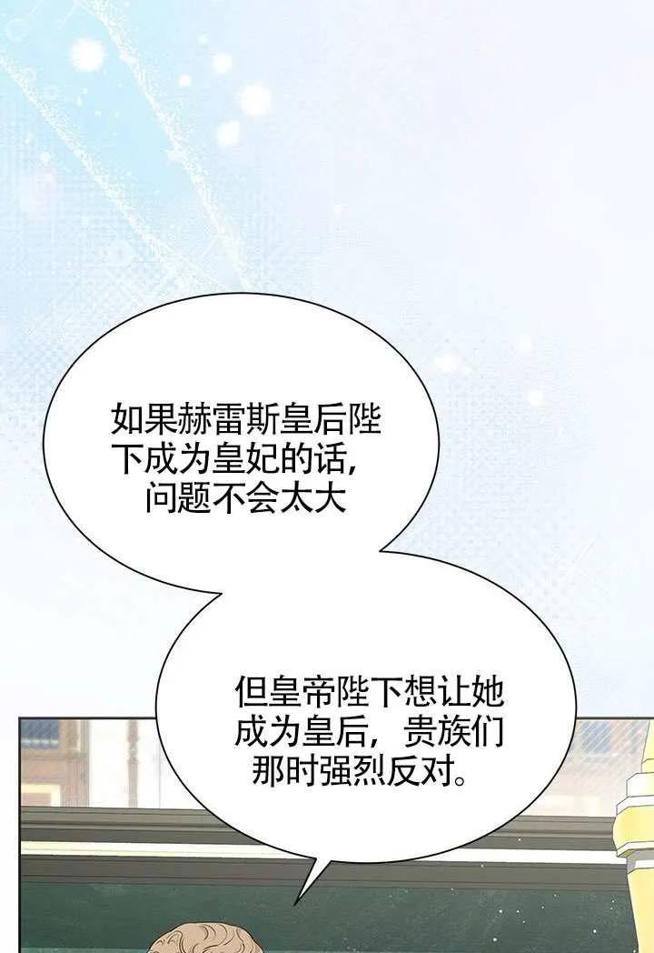 我拒绝了宠爱，为什么还要执着啊 第58话 第56页