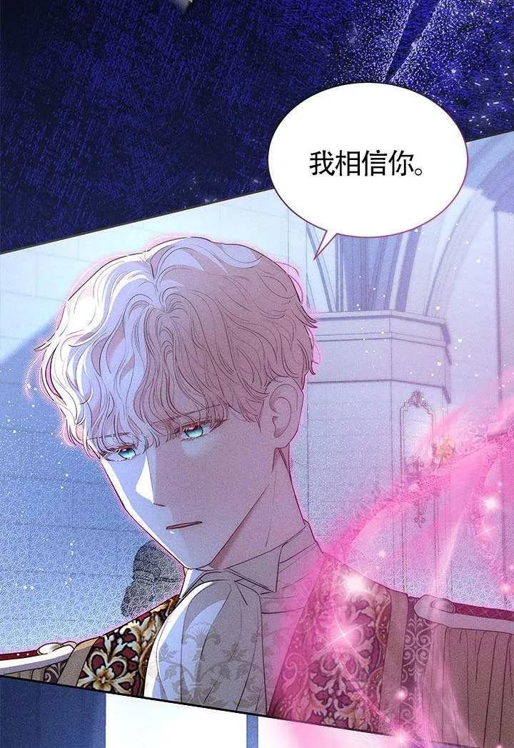 我拒绝了宠爱，为什么还要执着啊 第58话 第72页