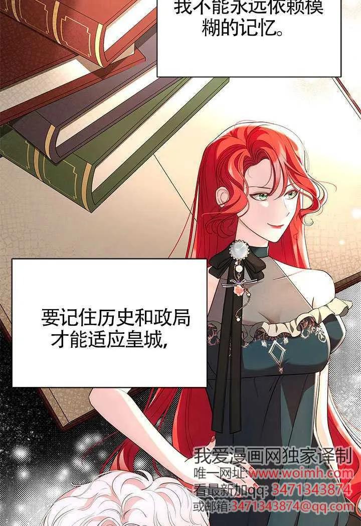 我拒绝了宠爱，为什么还要执着啊 第58话 第15页