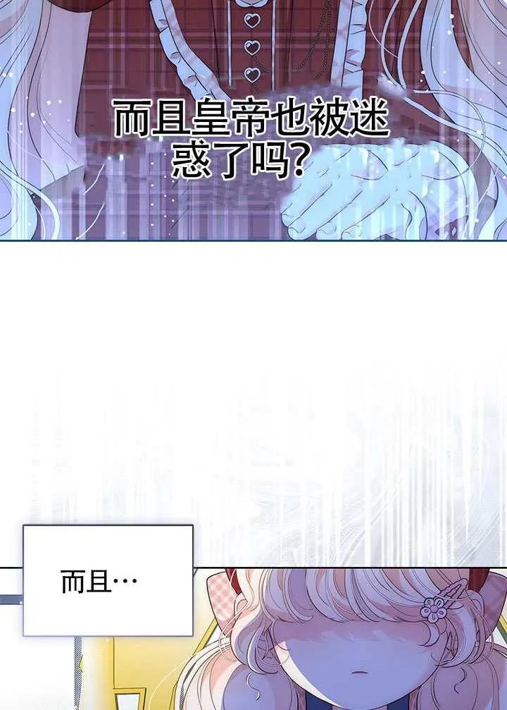 我拒绝了宠爱，为什么还要执着啊 第58话 第78页