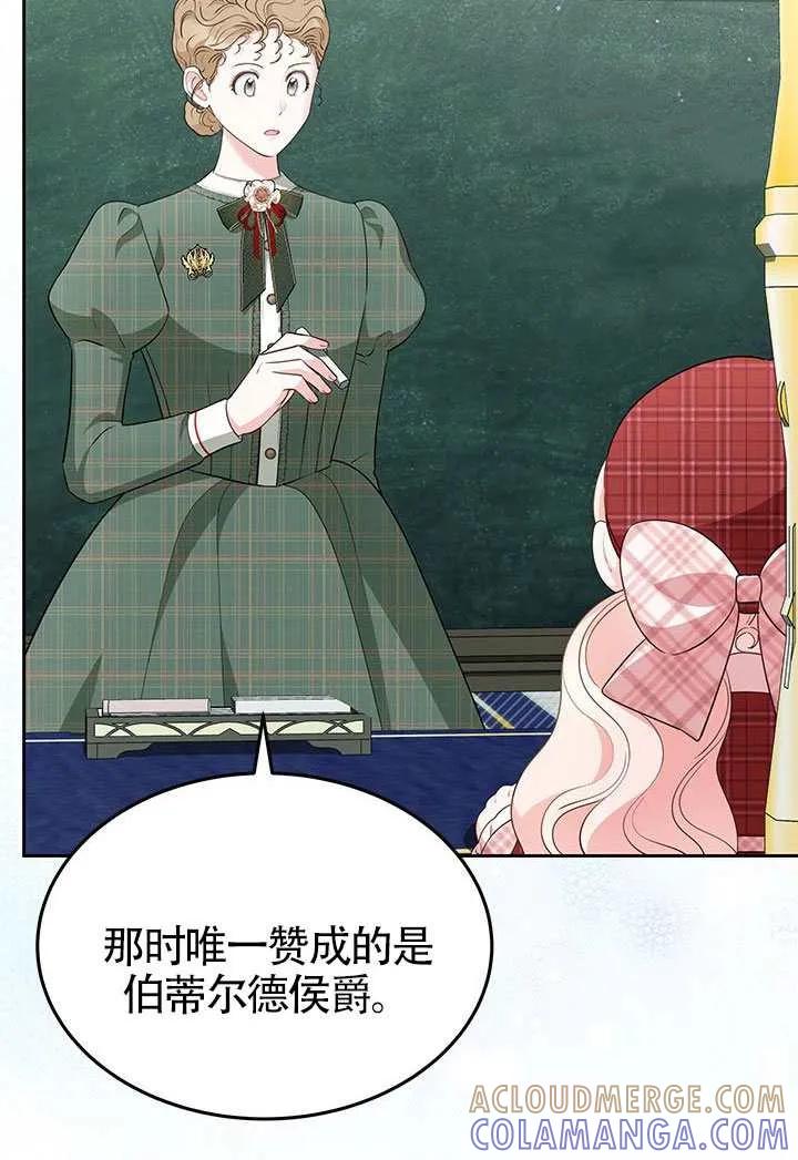 我拒绝了宠爱，为什么还要执着啊 第58话 第57页