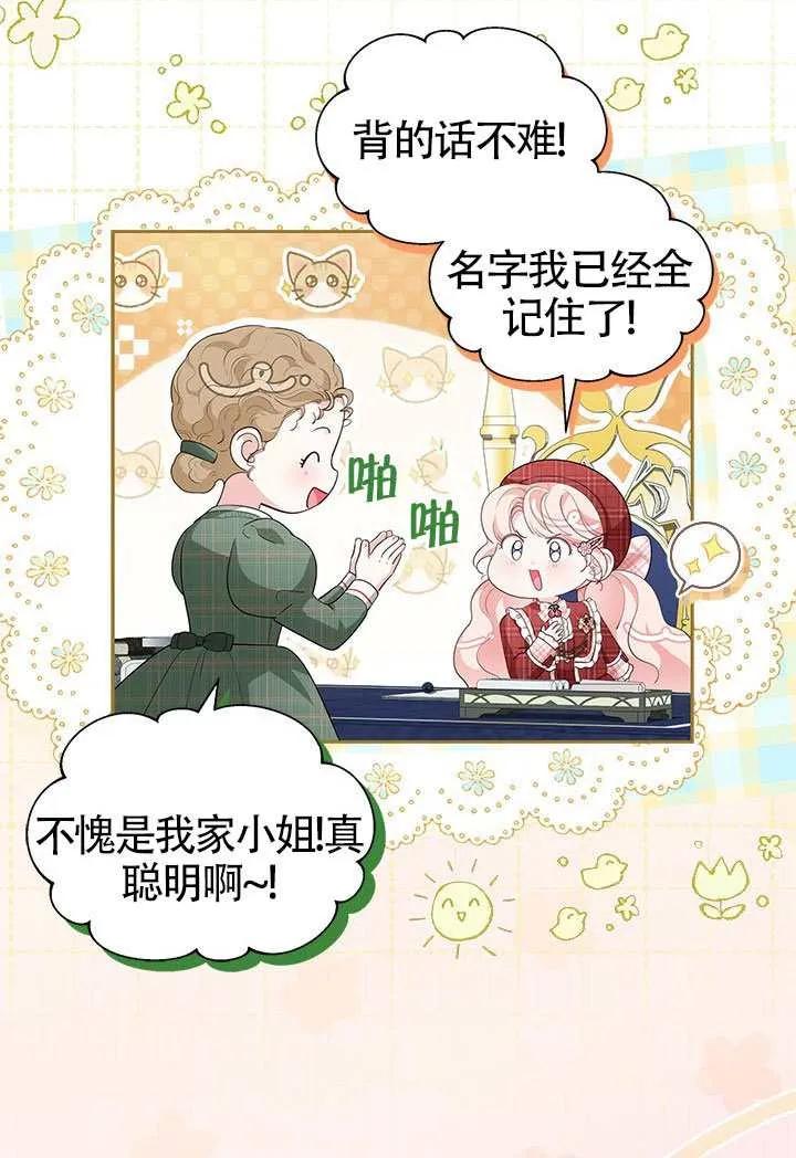 我拒绝了宠爱，为什么还要执着啊 第58话 第23页