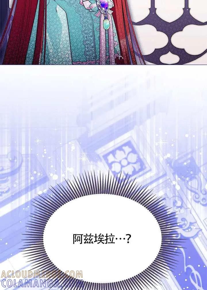我拒绝了宠爱，为什么还要执着啊 第58话 第97页