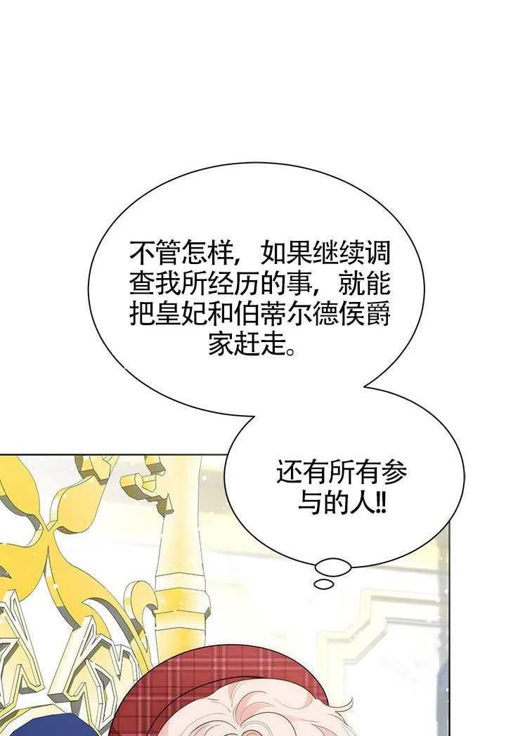 我拒绝了宠爱，为什么还要执着啊 第58话 第66页