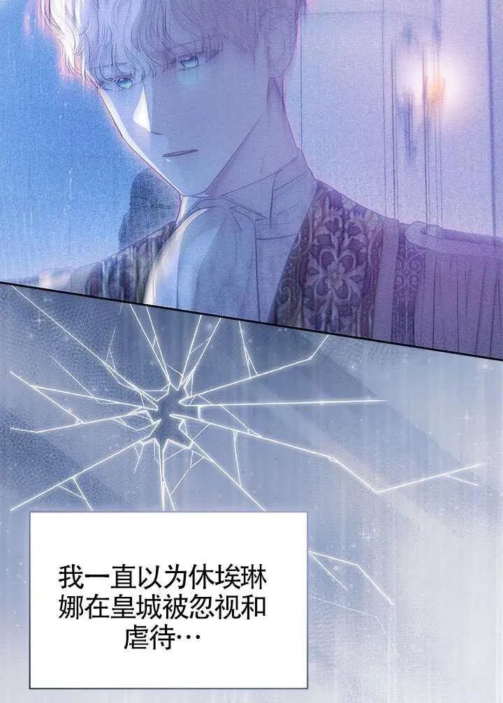 我拒绝了宠爱，为什么还要执着啊 第58话 第80页