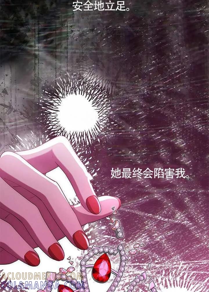 我拒绝了宠爱，为什么还要执着啊 第58话 第85页