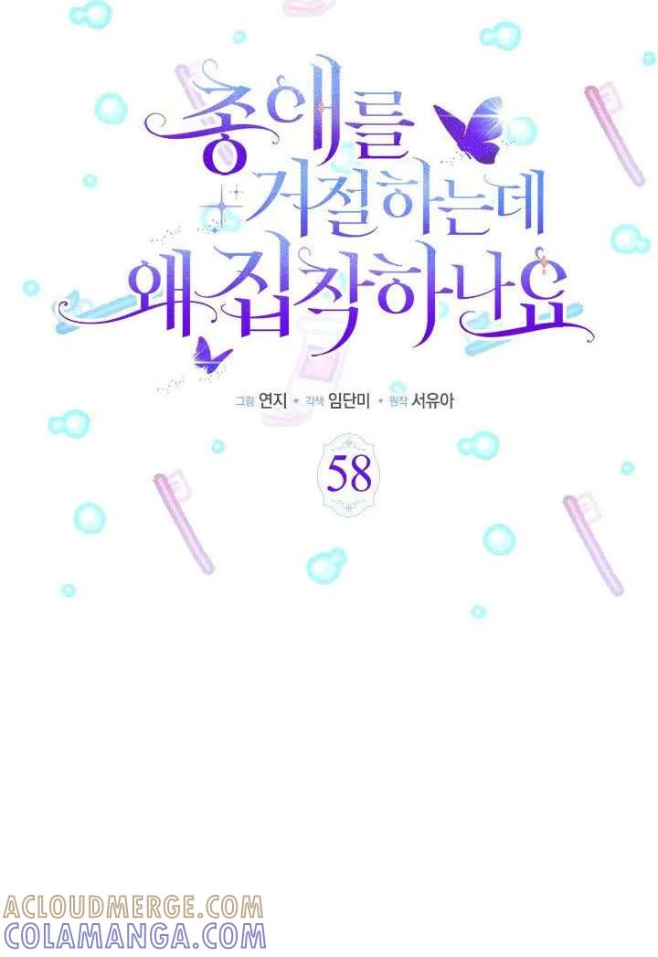 我拒绝了宠爱，为什么还要执着啊 第58话 第9页