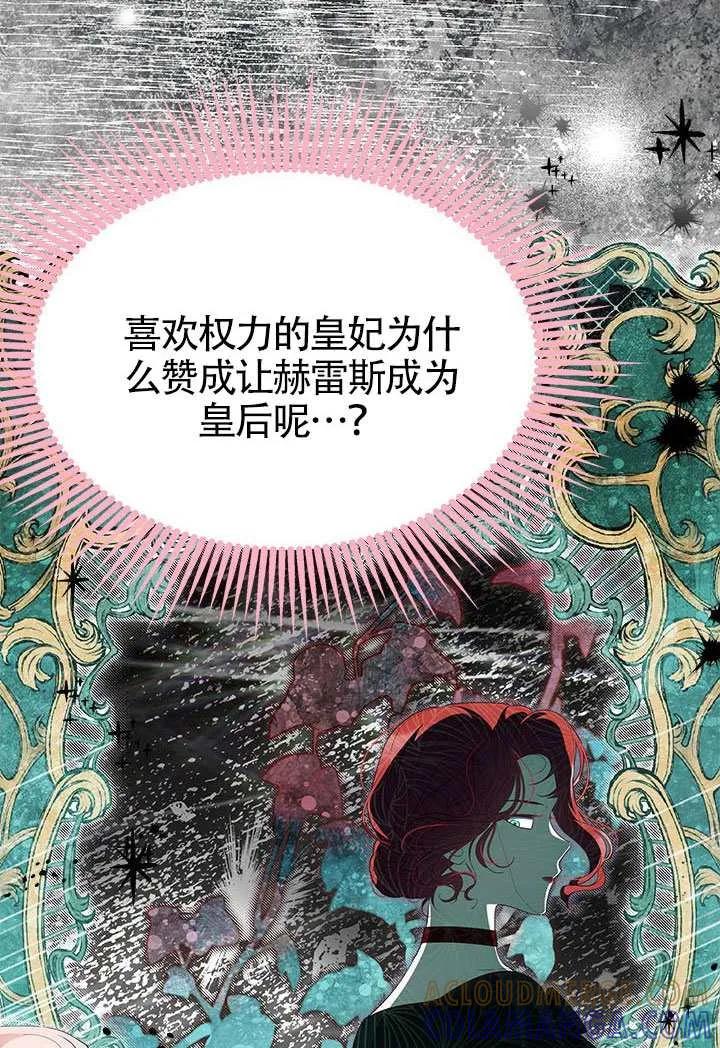 我拒绝了宠爱，为什么还要执着啊 第58话 第61页