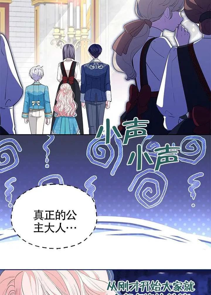 我拒绝了宠爱，为什么还要执着啊 第58话 第91页